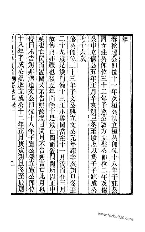 [下载][卷四十七至卷五十_皇清经解续编]皇清经解续编.pdf