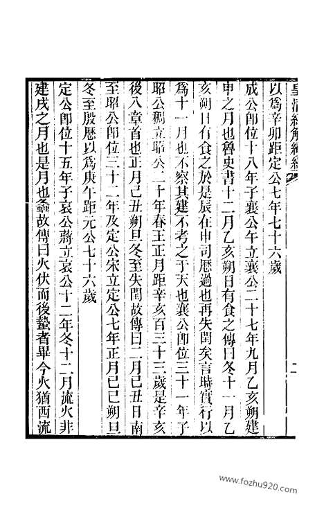 [下载][卷四十七至卷五十_皇清经解续编]皇清经解续编.pdf