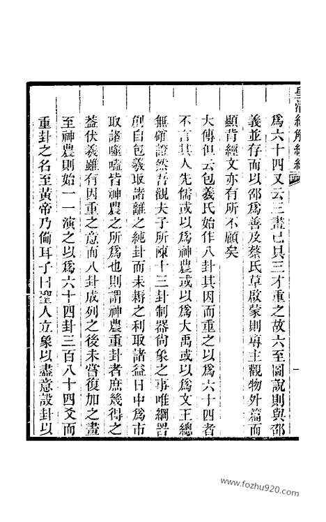 [下载][卷四十三至卷四十六_皇清经解续编]皇清经解续编.pdf