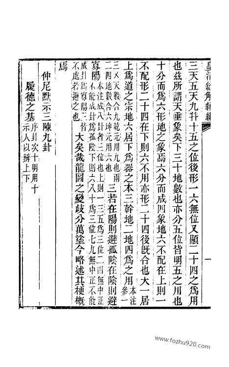 [下载][卷四十至卷四十二_皇清经解续编]皇清经解续编.pdf