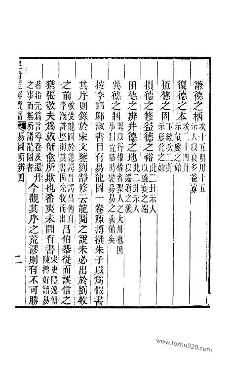 [下载][卷四十至卷四十二_皇清经解续编]皇清经解续编.pdf