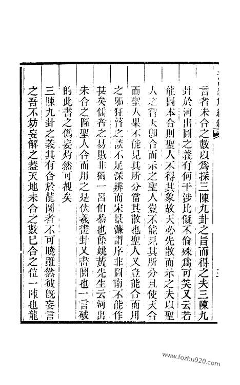 [下载][卷四十至卷四十二_皇清经解续编]皇清经解续编.pdf