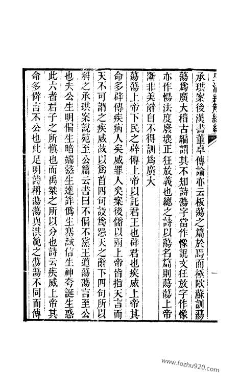 [下载][卷四百七十二至卷四百七十三_皇清经解续编]皇清经解续编.pdf