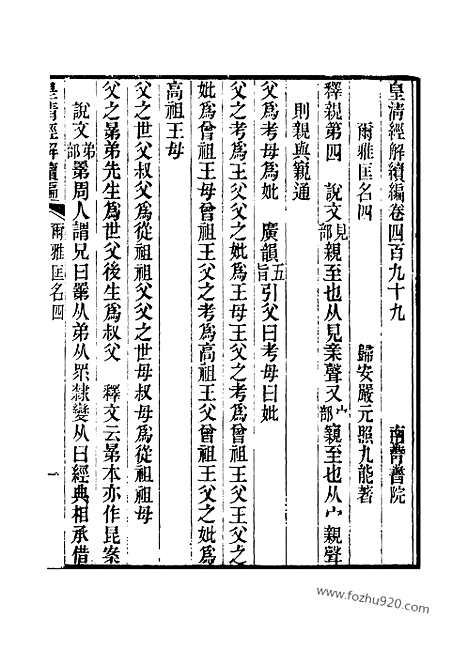 [下载][卷四百九十九至卷五百七_皇清经解续编]皇清经解续编.pdf