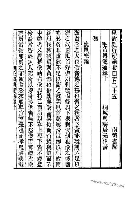 [下载][卷四百二十五至卷四百三十_皇清经解续编]皇清经解续编.pdf