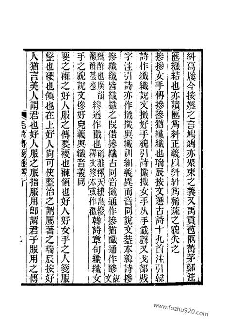 [下载][卷四百二十五至卷四百三十_皇清经解续编]皇清经解续编.pdf