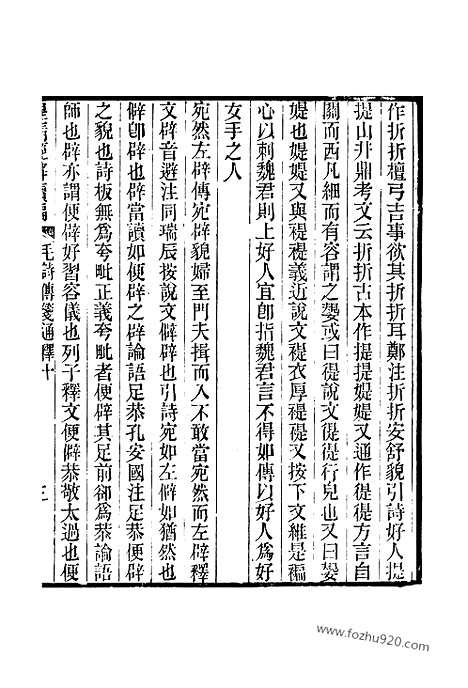 [下载][卷四百二十五至卷四百三十_皇清经解续编]皇清经解续编.pdf