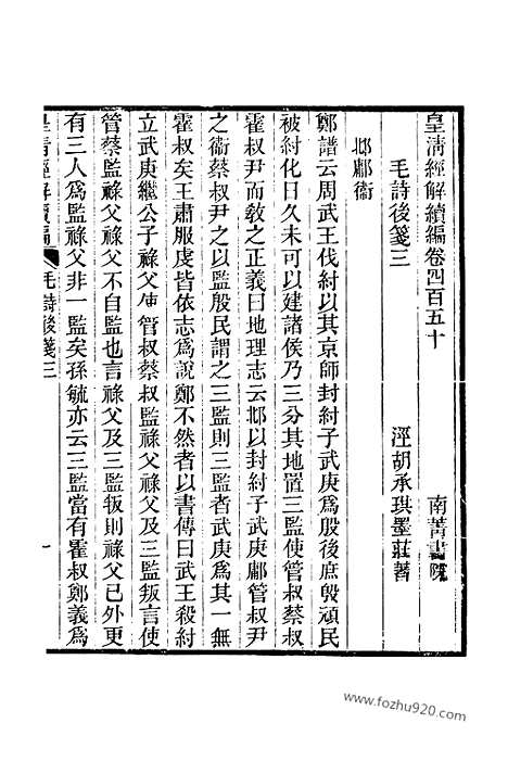 [下载][卷四百五十_皇清经解续编]皇清经解续编.pdf