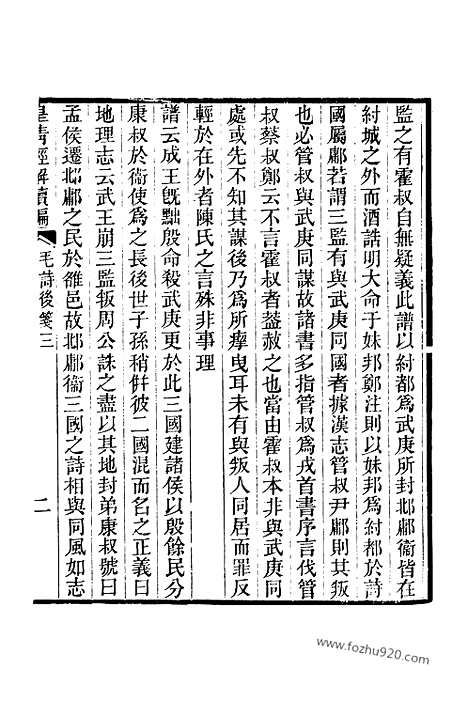 [下载][卷四百五十_皇清经解续编]皇清经解续编.pdf