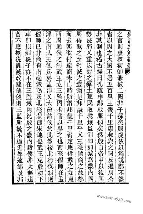 [下载][卷四百五十_皇清经解续编]皇清经解续编.pdf