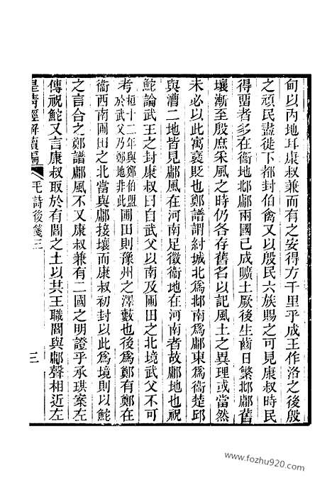 [下载][卷四百五十_皇清经解续编]皇清经解续编.pdf