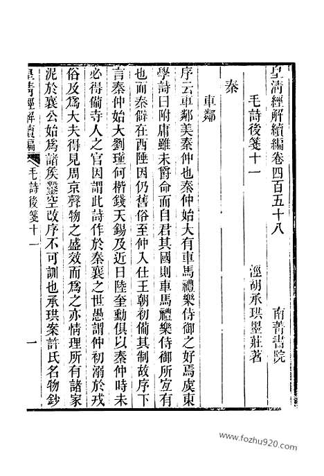 [下载][卷四百五十八至卷四百六十一_皇清经解续编]皇清经解续编.pdf