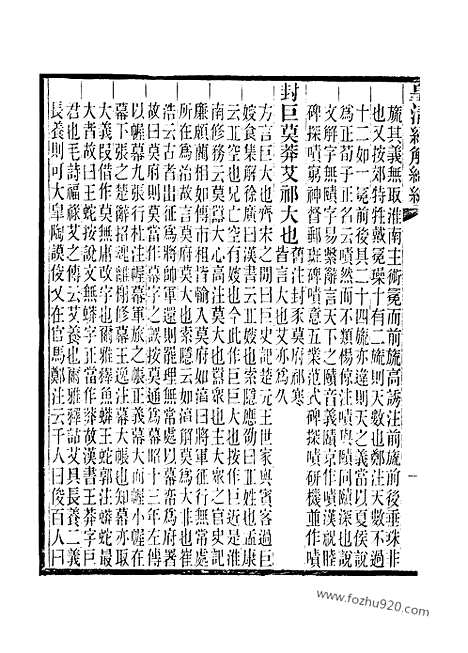 [下载][卷四百五至卷四百十_皇清经解续编]皇清经解续编.pdf