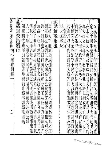 [下载][卷四百五至卷四百十_皇清经解续编]皇清经解续编.pdf