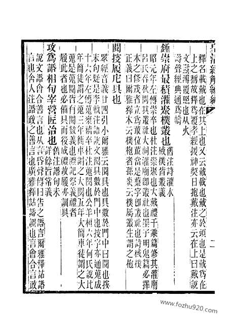 [下载][卷四百五至卷四百十_皇清经解续编]皇清经解续编.pdf