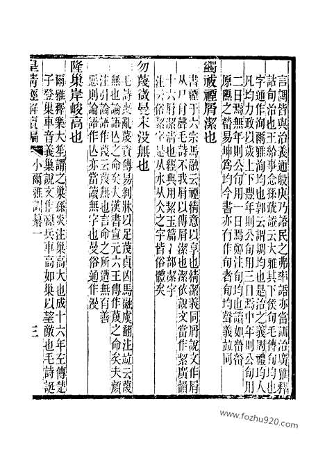 [下载][卷四百五至卷四百十_皇清经解续编]皇清经解续编.pdf