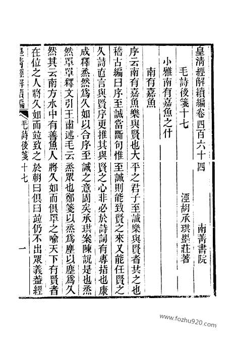 [下载][卷四百六十四至卷四百六十五_皇清经解续编]皇清经解续编.pdf