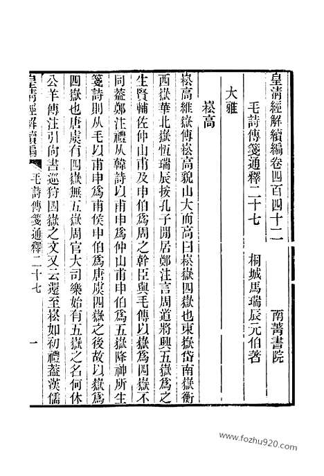 [下载][卷四百四十二至卷四百四十四_皇清经解续编]皇清经解续编.pdf