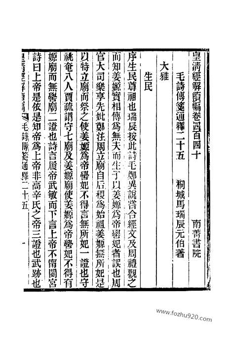 [下载][卷四百四十至卷四百四十一_皇清经解续编]皇清经解续编.pdf