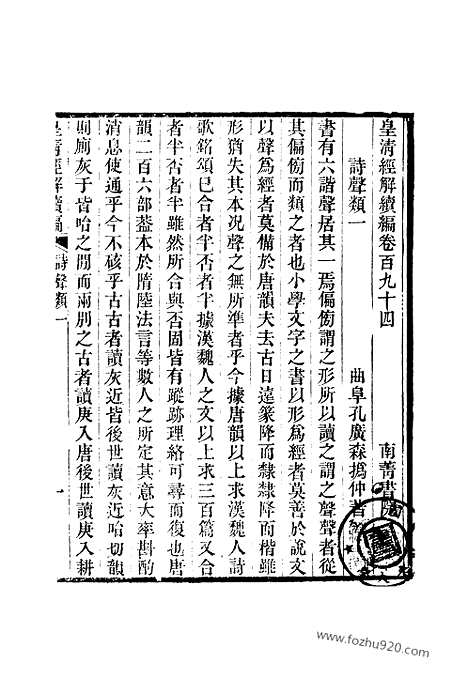 [下载][卷百九十四至卷二百六_皇清经解续编]皇清经解续编.pdf