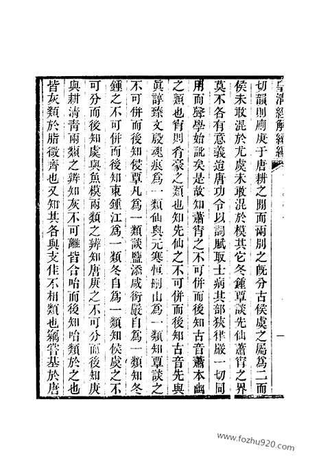 [下载][卷百九十四至卷二百六_皇清经解续编]皇清经解续编.pdf