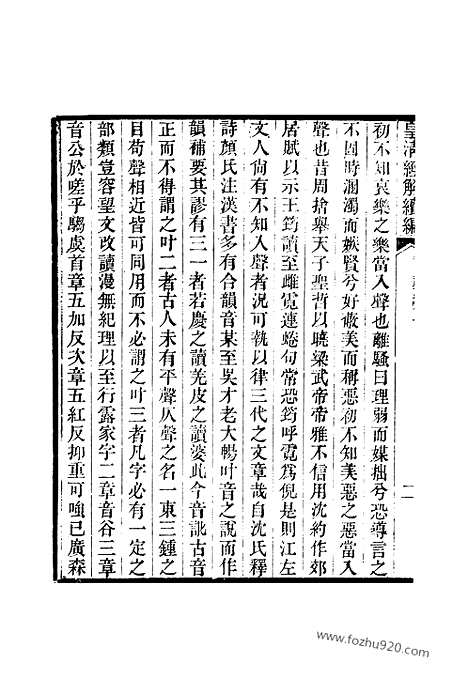 [下载][卷百九十四至卷二百六_皇清经解续编]皇清经解续编.pdf