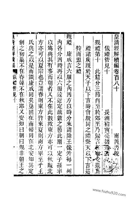 [下载][卷百八十至卷百八十七_皇清经解续编]皇清经解续编.pdf