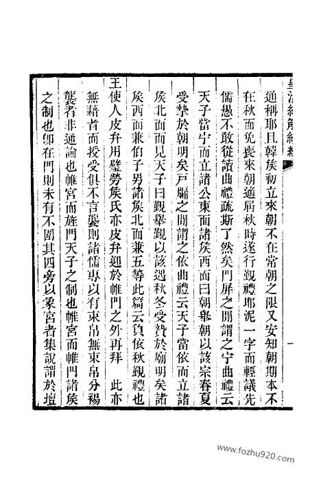 [下载][卷百八十至卷百八十七_皇清经解续编]皇清经解续编.pdf