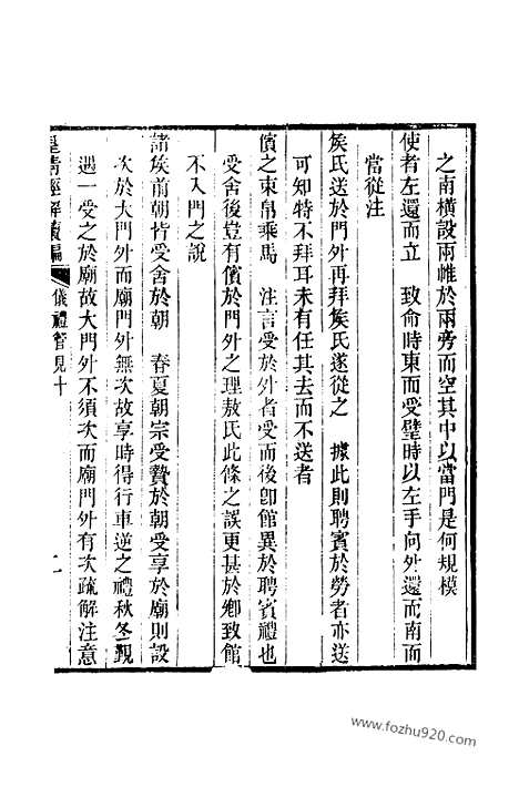 [下载][卷百八十至卷百八十七_皇清经解续编]皇清经解续编.pdf