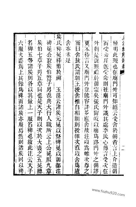 [下载][卷百八十至卷百八十七_皇清经解续编]皇清经解续编.pdf