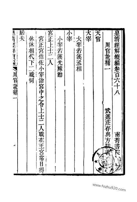 [下载][卷百六十八至卷百七十_皇清经解续编]皇清经解续编.pdf