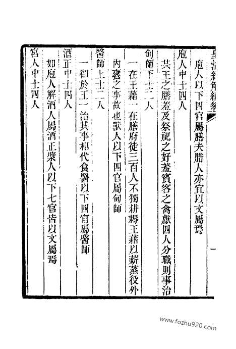 [下载][卷百六十八至卷百七十_皇清经解续编]皇清经解续编.pdf