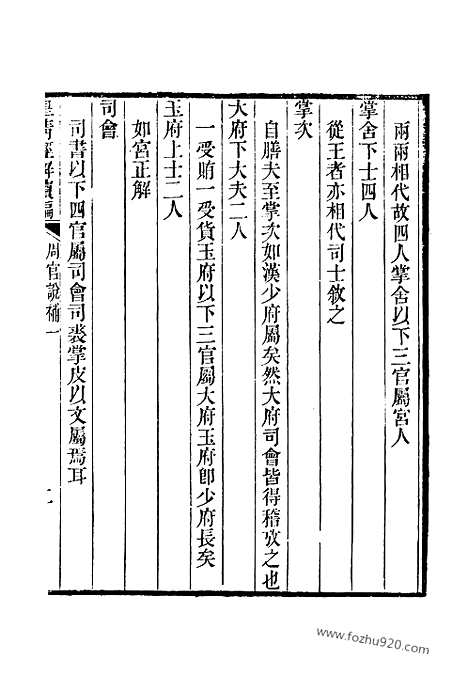 [下载][卷百六十八至卷百七十_皇清经解续编]皇清经解续编.pdf