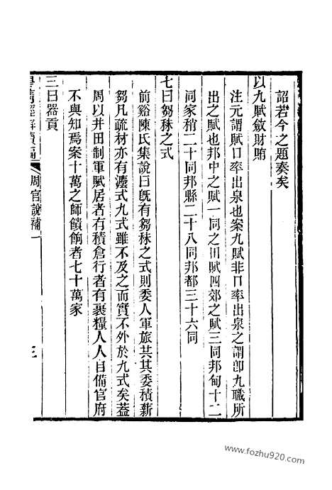 [下载][卷百六十八至卷百七十_皇清经解续编]皇清经解续编.pdf