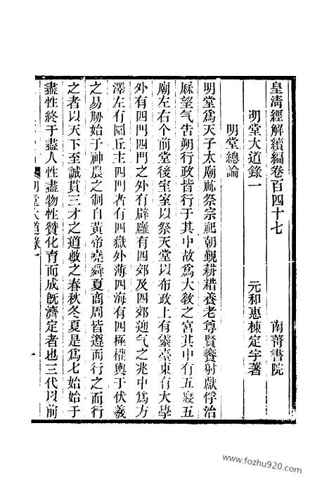 [下载][卷百四十七至卷百五十四_皇清经解续编]皇清经解续编.pdf