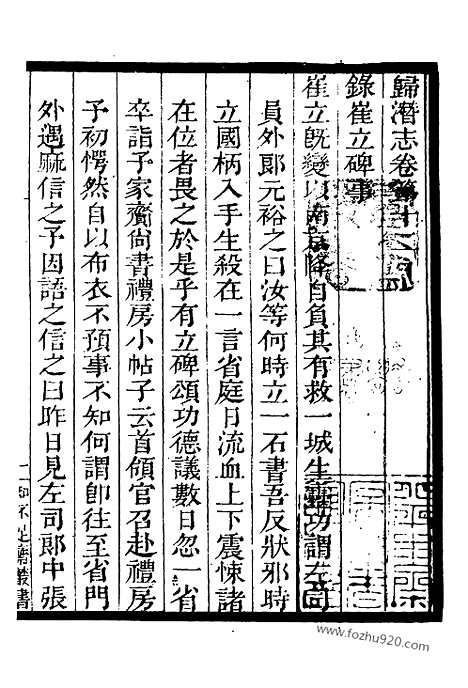 [下载][下_知不足斋丛书_第05集]归潜志.pdf