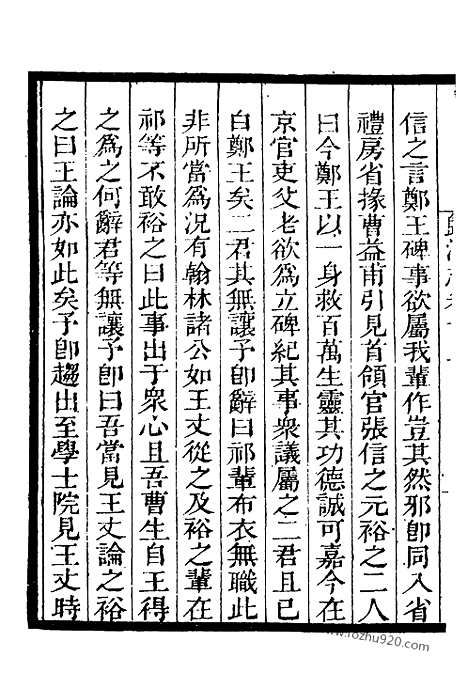 [下载][下_知不足斋丛书_第05集]归潜志.pdf