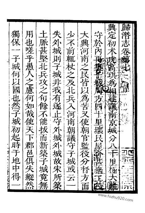 [下载][中_知不足斋丛书_第05集]归潜志.pdf