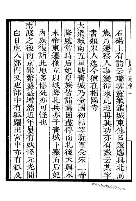 [下载][中_知不足斋丛书_第05集]归潜志.pdf