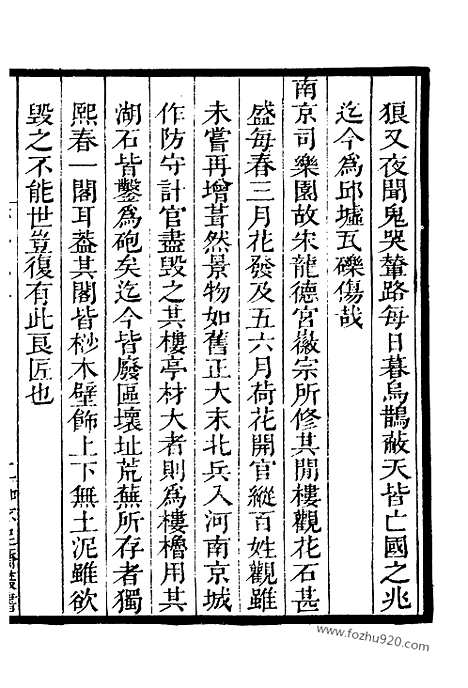 [下载][中_知不足斋丛书_第05集]归潜志.pdf