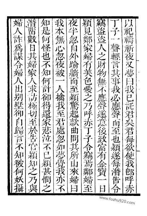 [下载][知不足斋丛书_第12集]鬼董.pdf