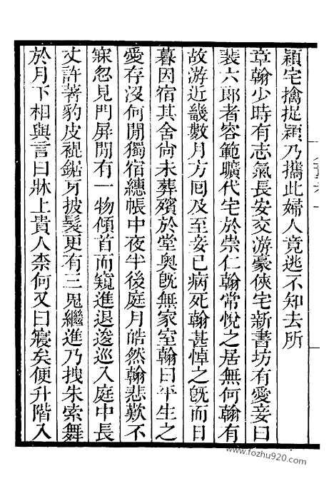 [下载][知不足斋丛书_第12集]鬼董.pdf