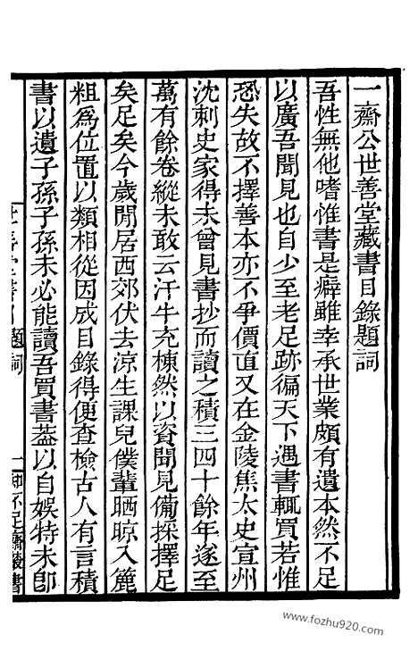 [下载][上_知不足斋丛书_第19集]世善堂藏书目录.pdf