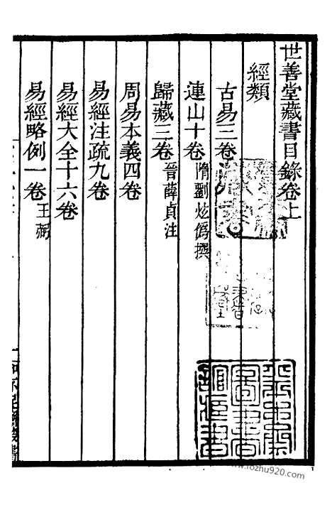 [下载][上_知不足斋丛书_第19集]世善堂藏书目录.pdf