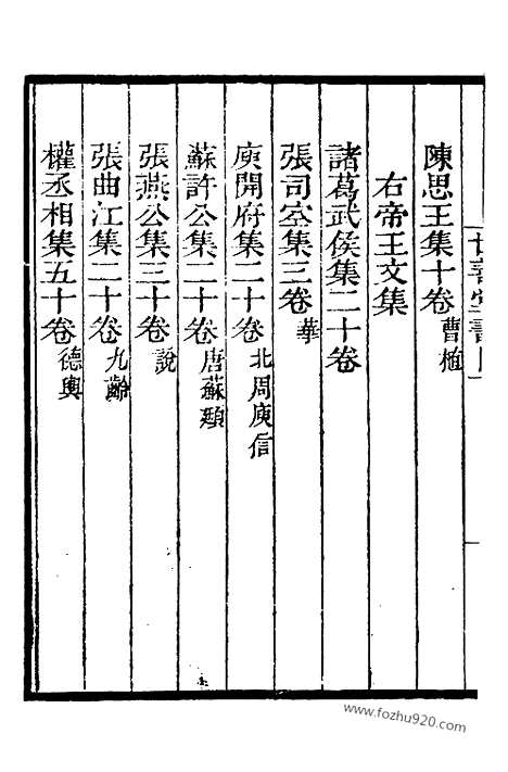 [下载][下_知不足斋丛书_第19集]世善堂藏书目录.pdf