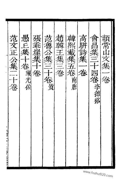 [下载][下_知不足斋丛书_第19集]世善堂藏书目录.pdf