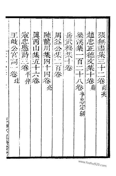 [下载][下_知不足斋丛书_第19集]世善堂藏书目录.pdf