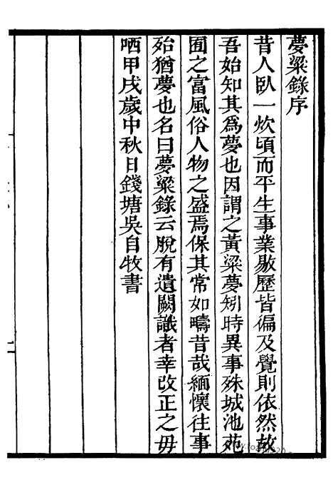 [下载][1_知不足斋丛书_第28集]梦梁录.pdf