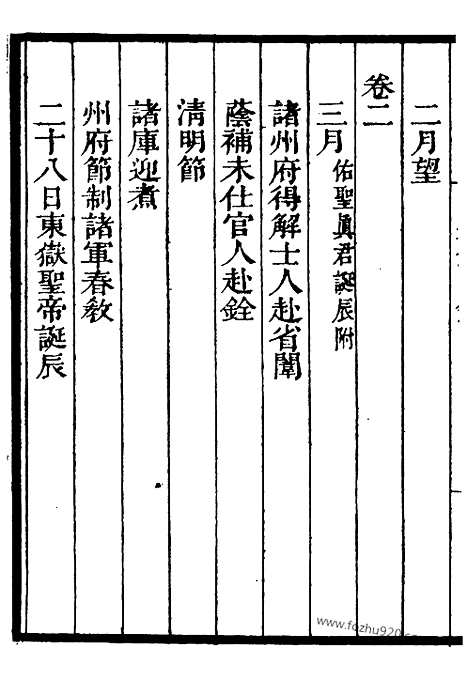 [下载][1_知不足斋丛书_第28集]梦梁录.pdf