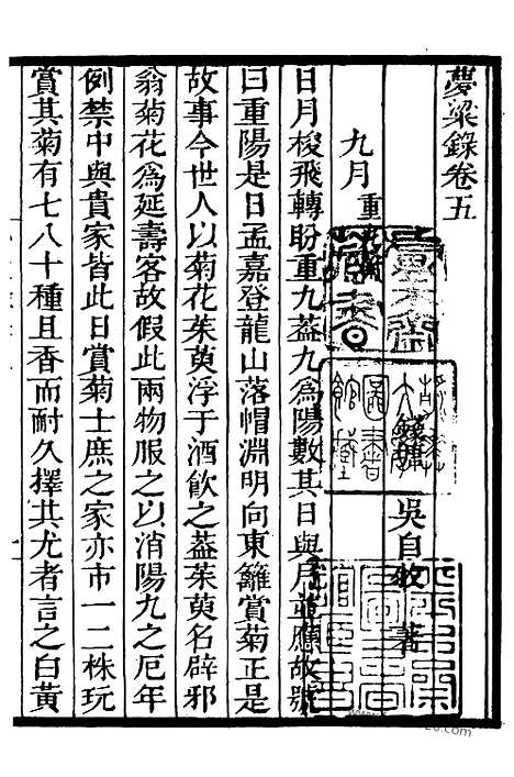 [下载][2_知不足斋丛书_第28集]梦梁录.pdf